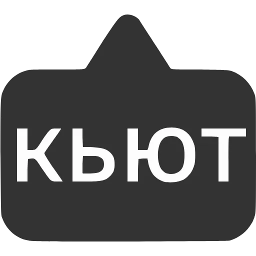 Стикер 50 〰 Набор эмоджи с выносками мемных фраз в HD качестве