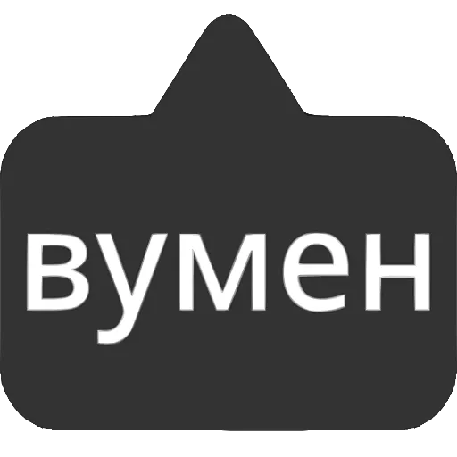 Стикер 25 〰 Набор эмоджи с выносками мемных фраз в HD качестве
