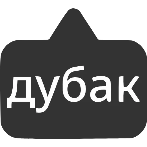 Стикер 32 〰 Набор эмоджи с выносками мемных фраз в HD качестве