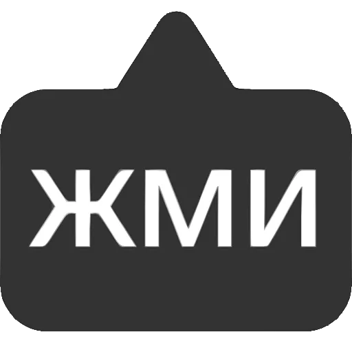 Стикер 39 〰 Набор эмоджи с выносками мемных фраз в HD качестве