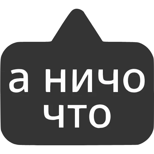 Стикер 4 〰 Набор эмоджи с выносками мемных фраз в HD качестве