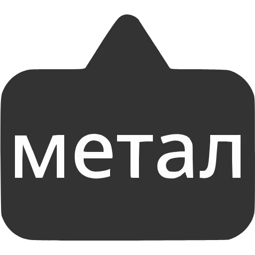 Стикер 61 〰 Набор эмоджи с выносками мемных фраз в HD качестве