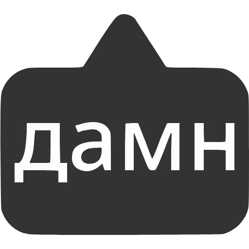 Стикер 29 〰 Набор эмоджи с выносками мемных фраз в HD качестве