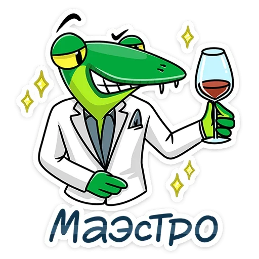 🍷 Стикер «Змеяна Водолеевна» для Telegram