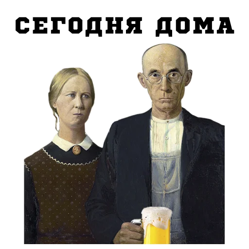 😕 Стикер «Классическое пьянство» для Telegram