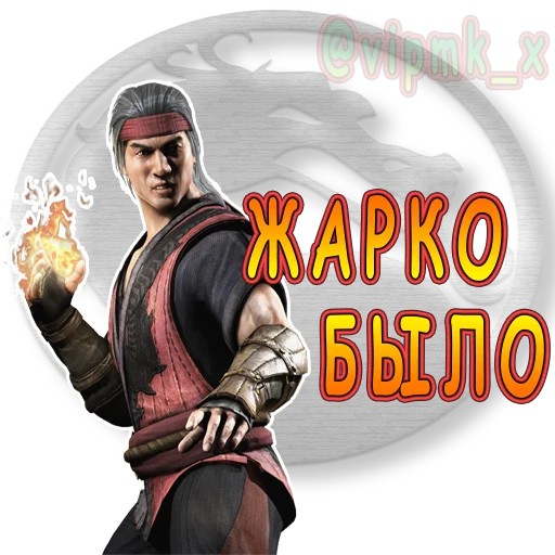 🔥 Стикер «VIP MORTAL KOMBAT» для Telegram