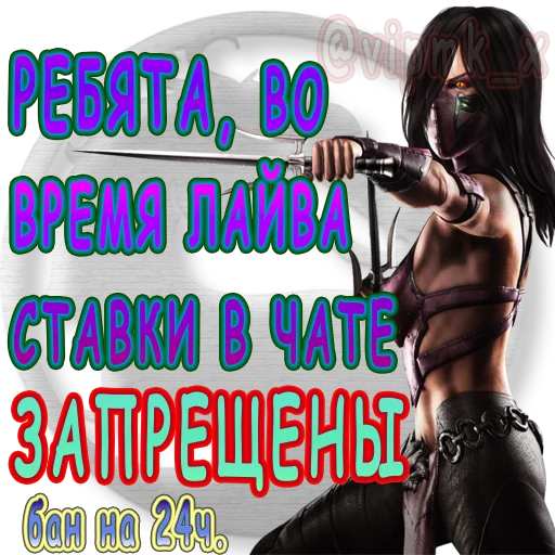 🧐 Стикер «VIP MORTAL KOMBAT» для Telegram