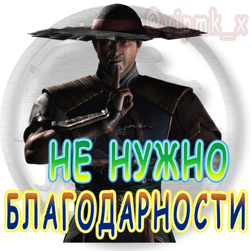 😇 Стикер «VIP MORTAL KOMBAT» для Telegram