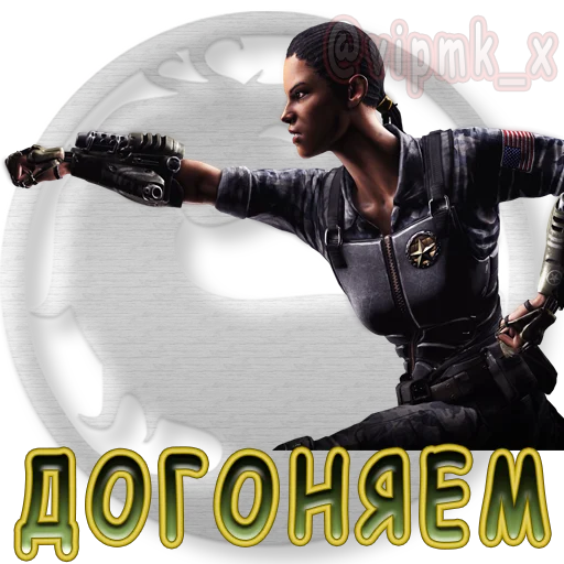 🔀 Стикер «VIP MORTAL KOMBAT» для Telegram