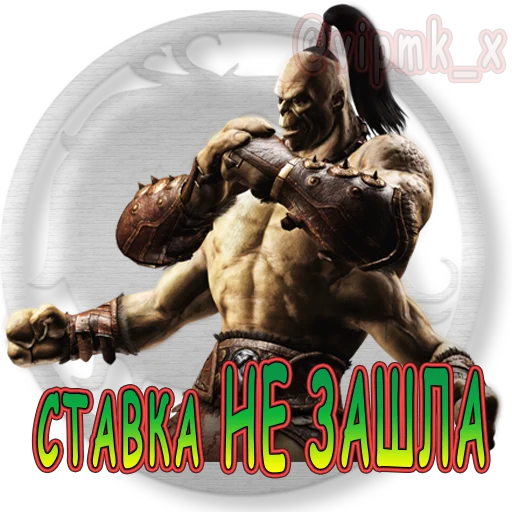 😥 Стикер «VIP MORTAL KOMBAT» для Telegram