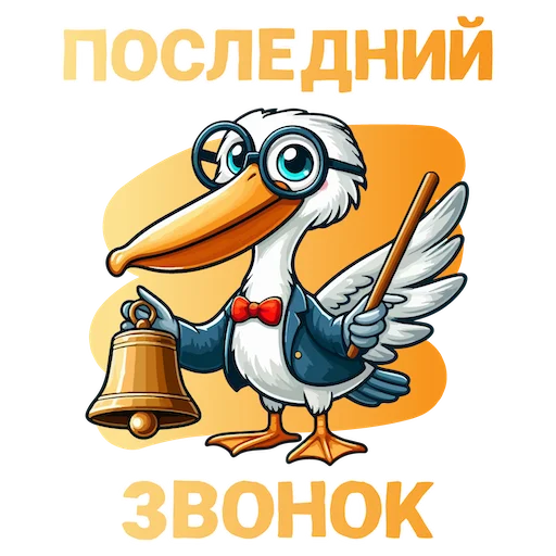 🔔 Стикер «ВЫПУСК 2024» для Telegram