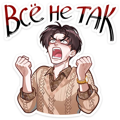 😠 Стикер «Вирель» для Telegram