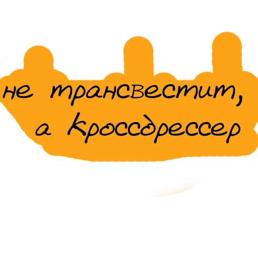 Стикер 54 Virginal