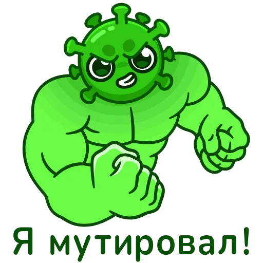 💪 Стикер «virus gifts» для Telegram