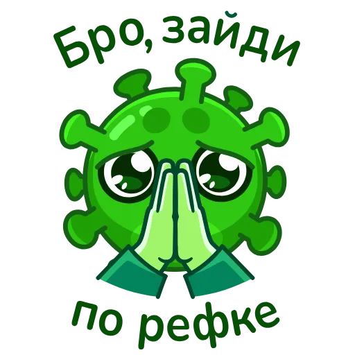 🙏 Стикер «virus gifts» для Telegram