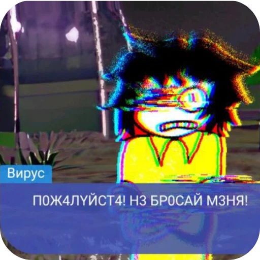 🪑 Стикер «ВИРУС» для Telegram
