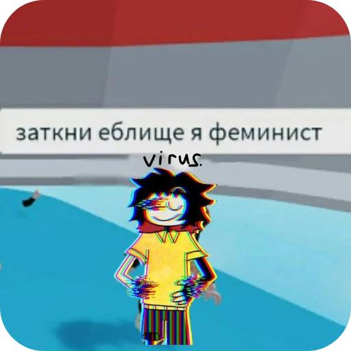 🧸 Стикер «ВИРУС» для Telegram