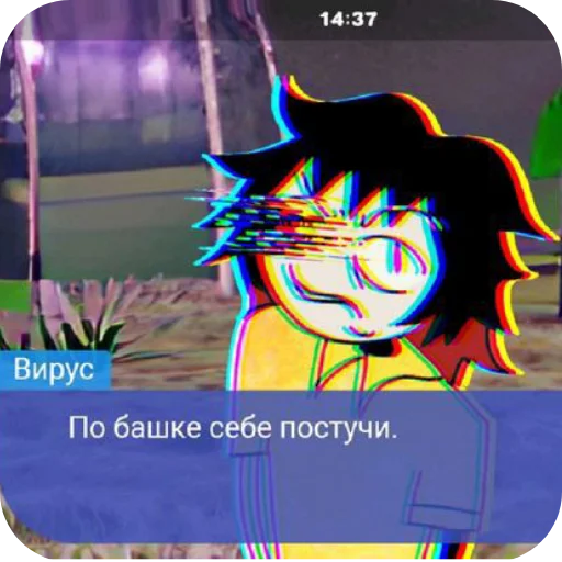👍 Стикер «ВИРУС» для Telegram