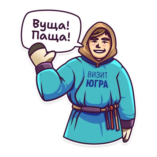 👋 Стикер «Визит Югра» для Telegram