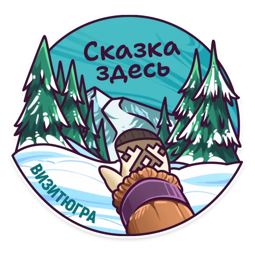 Стикерпак Визит Югра для Telegram — скачать