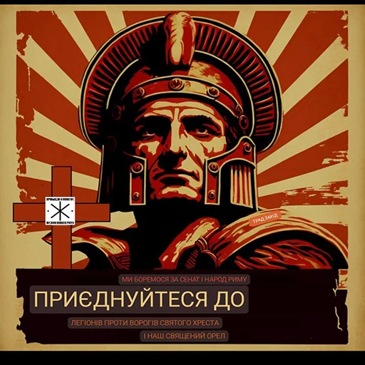 ▶️ Стикер «Вісник Нового Риму» для Telegram