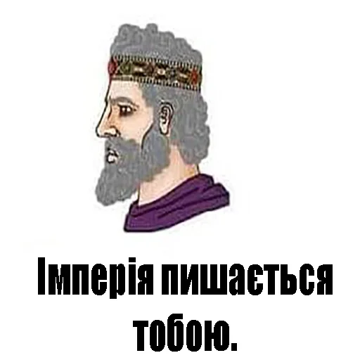 👍 Стикер «Вісник Нового Риму» для Telegram