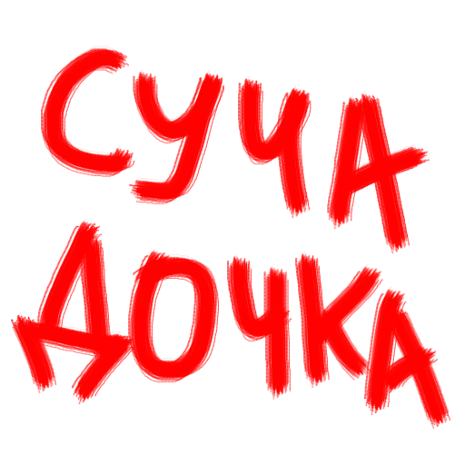 😡 Стикер «Vit2005» для Telegram