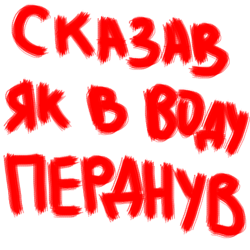 🤐 Стикер «Vit2005» для Telegram