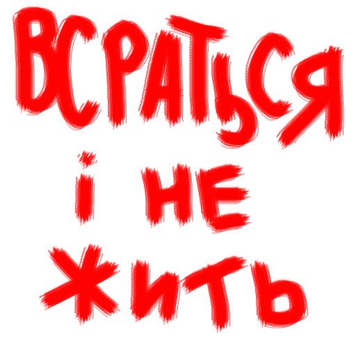 💩 Стикер «Vit2005» для Telegram