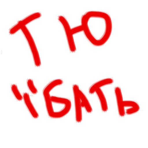 😕 Стикер «Vit2005» для Telegram