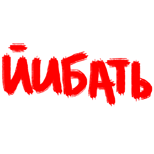😱 Стикер «Vit2005» для Telegram