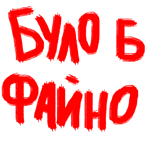 😏 Стикер «Vit2005» для Telegram