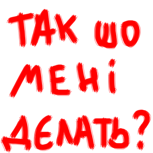 😰 Стикер «Vit2005» для Telegram
