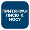 👃 Эмодзи «На все случаи» для Telegram