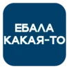 😵‍💫 Эмодзи «На все случаи» для Telegram