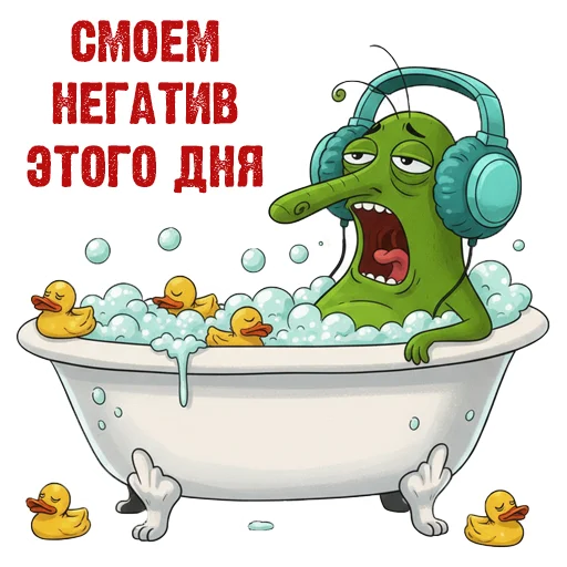 🛁 Стикер «Жизнь Витька» для Telegram