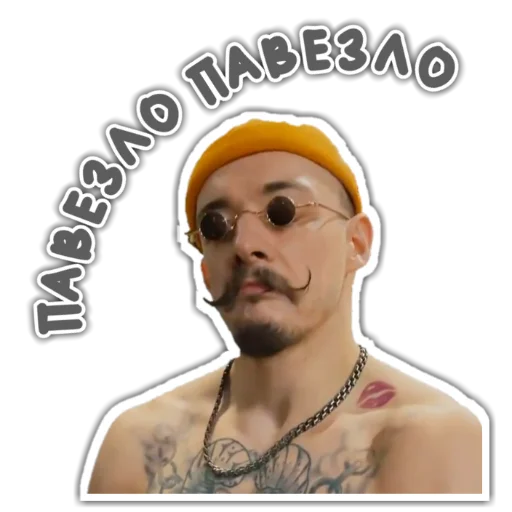 🤥 Стикер «Виктор Блуд» для Telegram