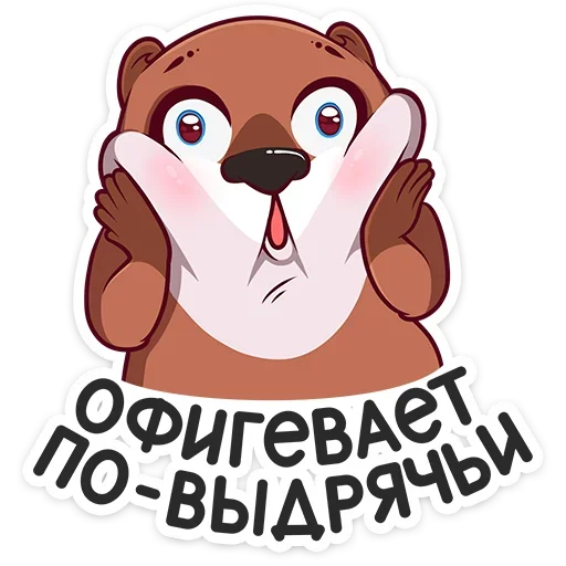😱 Стикер «Виви и Уттер» для Telegram