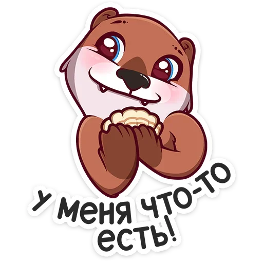 ☺️ Стикер «Виви и Уттер» для Telegram