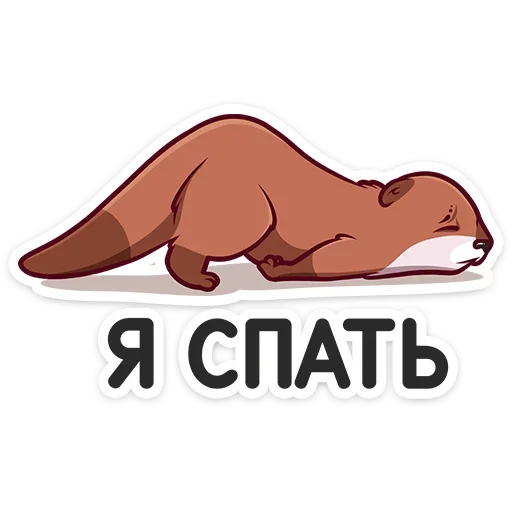 😴 Стикер «Виви и Уттер» для Telegram