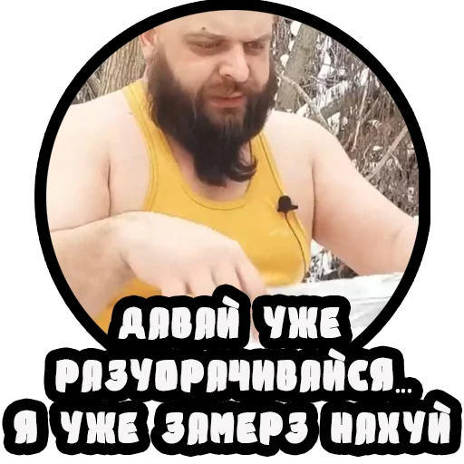 🥶 Стикер «Vizhivalovo» для Telegram