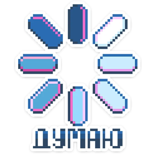 Стикер 25 8-bit