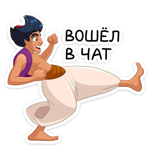🦵 Стикер «Аладдин» для Telegram