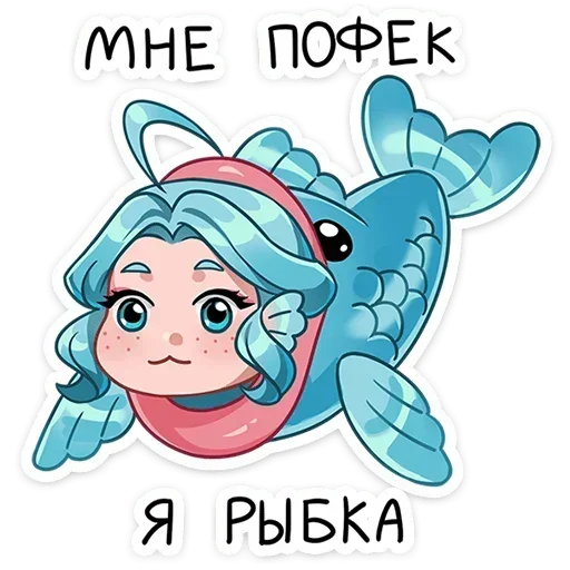 🐠 Стикер «Альма» для Telegram