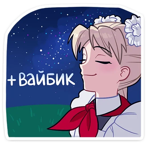 😌 Стикер «Анечка» для Telegram