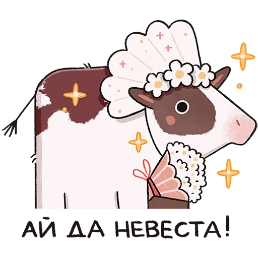 🐮 Стикер «Апрелька» для Telegram