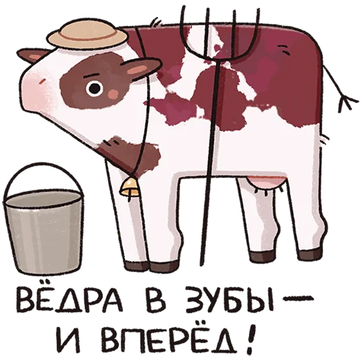 🐮 Стикер «Апрелька» для Telegram