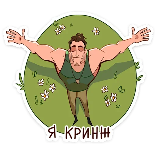 🤪 Стикер «Арни» для Telegram