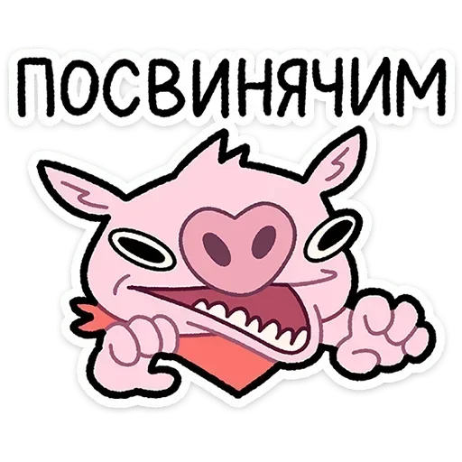 👹 Стикер «Бекончик» для Telegram