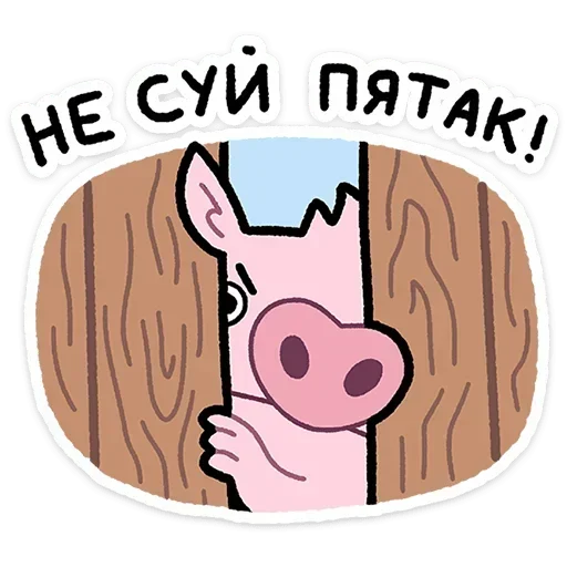 🐽 Стикер «Бекончик» для Telegram